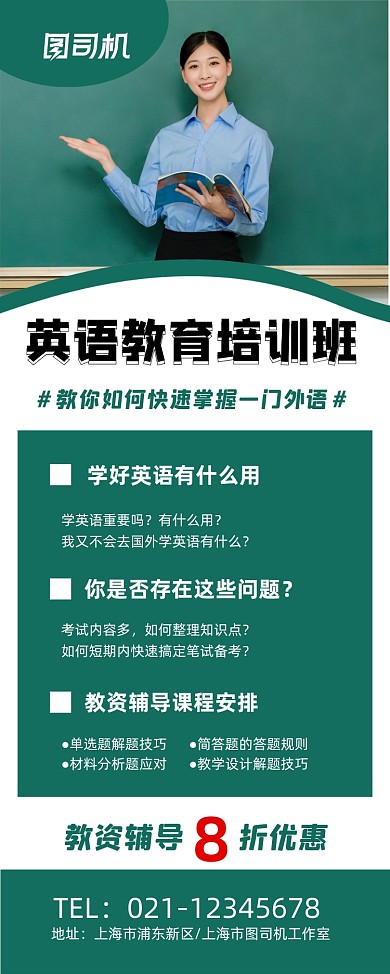 教师资格证绿色简约考证培训易拉宝
