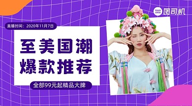 国潮爆款推荐清新几何手机横图