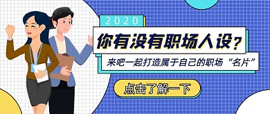 职场人设卡通公众号首图