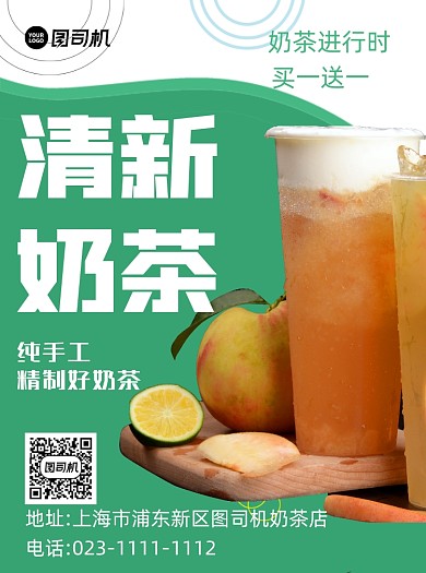 奶茶促销饮品买一送一绿色简约宣传单