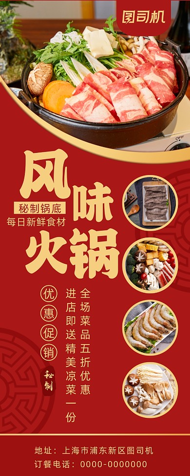 大气中国风火锅店促销易拉宝