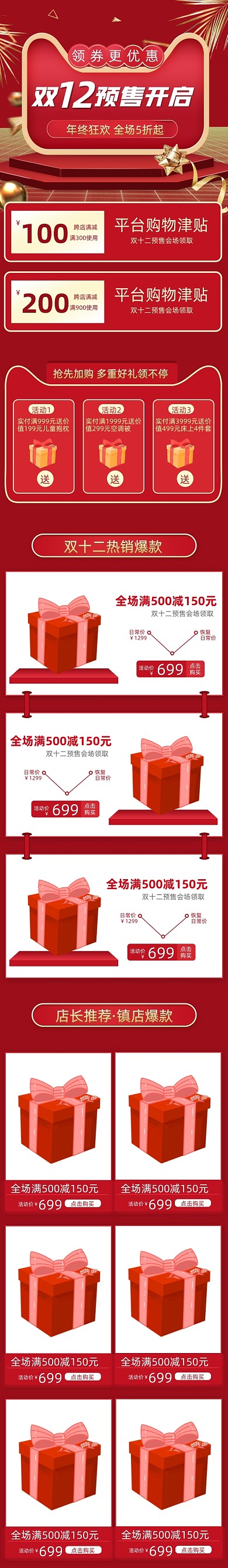 双十二预售手机端无线首页
