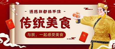 传统美食中国风插画公众号首图