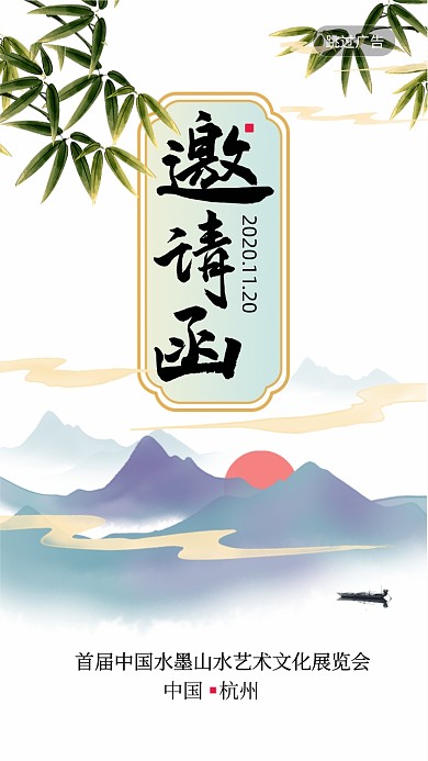 简约古风首届水墨艺术文化展邀请函