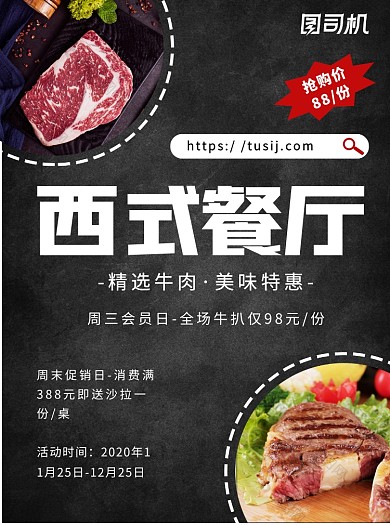 西式餐厅黑色牛排宣传单