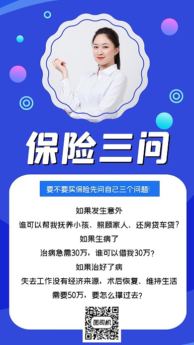保险三问知识科普简约创意渐变手机海报