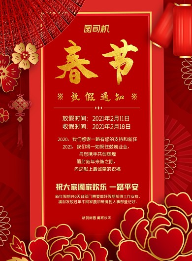 春节放假通知大气中国风印刷海报