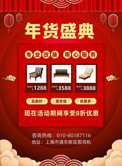年货盛典商场家具活动宣传印刷海报