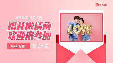 婚礼邀请清新几何手机横图