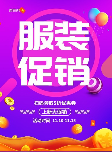 服装紫色女装促销宣传单