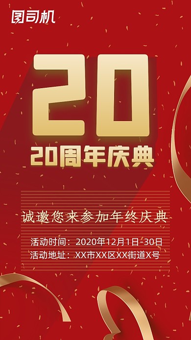 红色喜庆鎏金周年庆邀请函