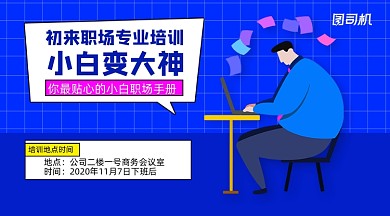 职场培训简约几何手机横图