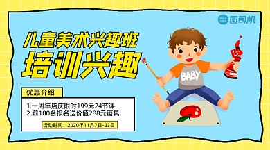儿童兴趣班招生手绘卡通手机横图