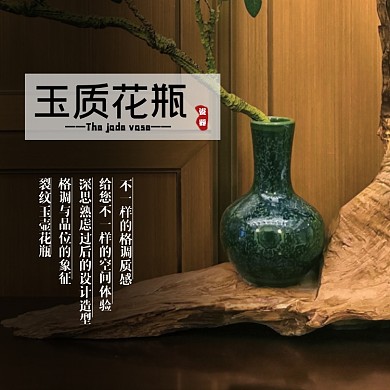 花瓶瓷器摆件淘宝主图直通车模板