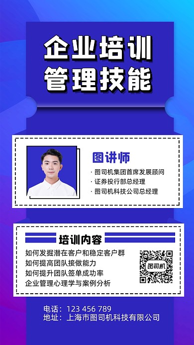 企业培训宣传手机海报