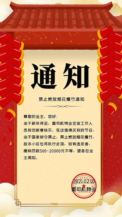 禁燃禁放通知简约手机海报