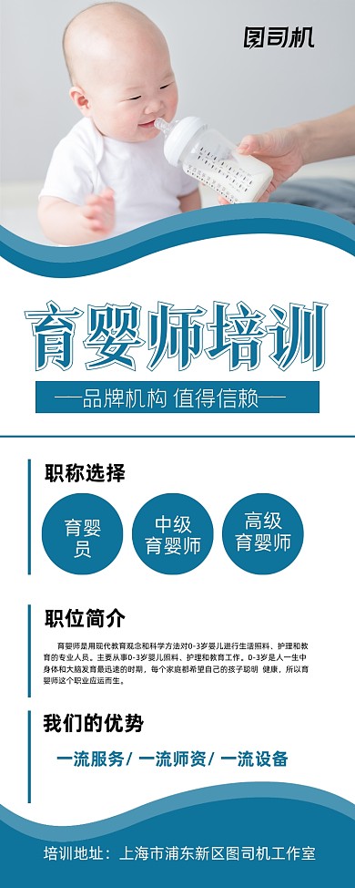 育婴师蓝色简约考证培训易拉宝