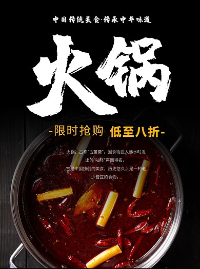 火锅促销书法大气宣传单