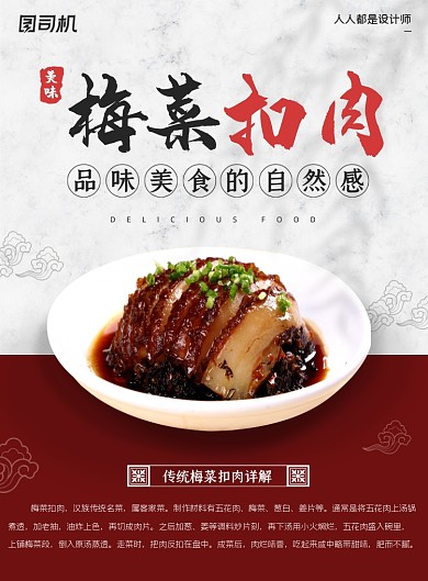 传统美食梅菜扣肉简约印刷海报