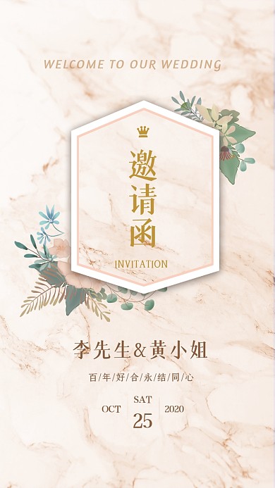 婚礼邀请函简约小清新粉色花卉手机海报