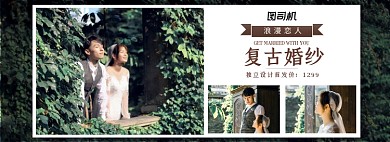 复古浪漫婚纱促销海报