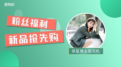 粉丝福利直播简约清新手机横图