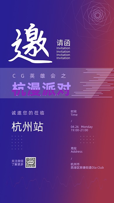 红蓝渐变扁平风漫展活动邀请函