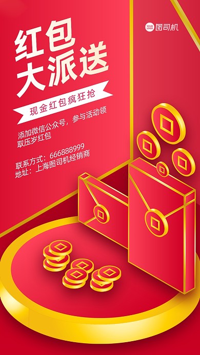 红包新年简约插画手机海报