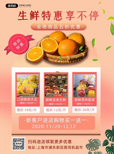 超市生鲜特惠促销简约印刷海报