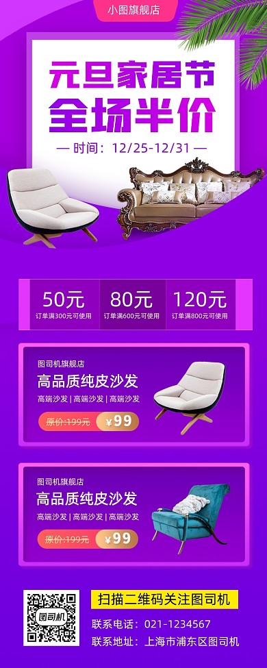 元旦家居促销时尚简约手机海报