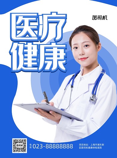 医疗健康蓝色写实体检宣传单