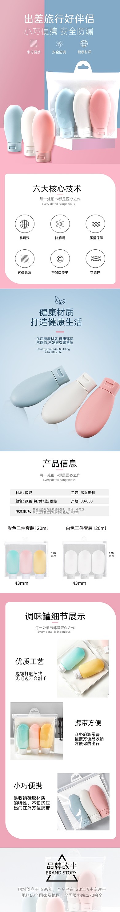 分装瓶瓶子日用洗护详情页