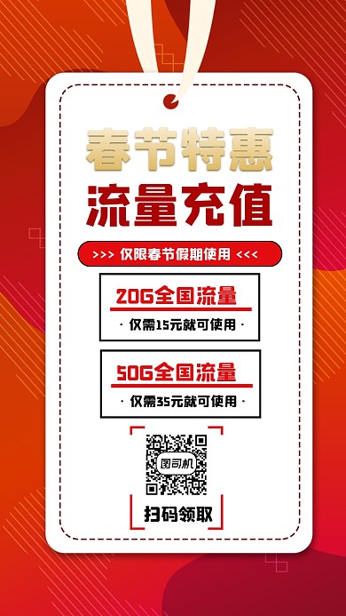 新春特惠促销手机海报