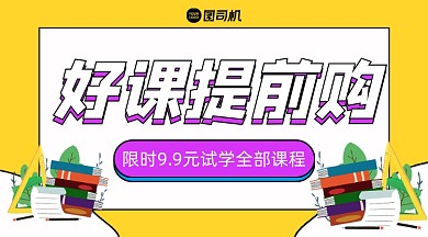 好课提前购简约清新手机横图