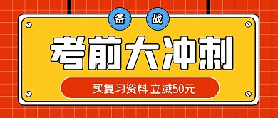 简约考试冲刺公众号首图