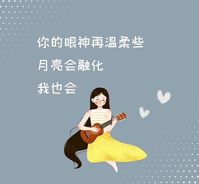 温柔眼神清新插画朋友圈封面