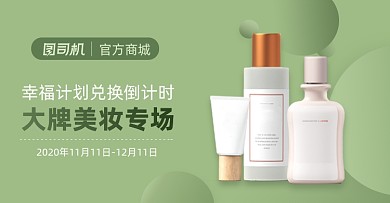 美妆护肤品专场促销海报