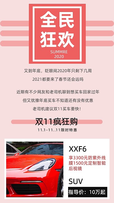 粉红简约双十一优惠价文章配图