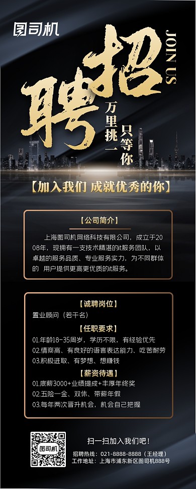 地产招聘深色调大气高端易拉宝