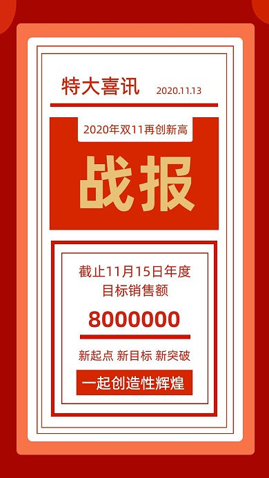 红色简约双十一战报文章配图