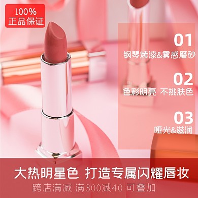 美妆类淘宝主图直通车口红彩妆模板