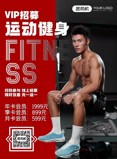 运动健身VIP招募印刷海报