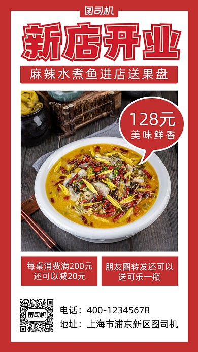 新店开业实物图片手机海报