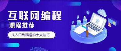 蓝色手绘区互联网课程公众号首图