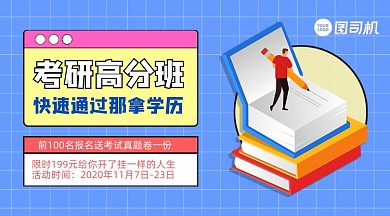 考研提升班简约手绘手机横图
