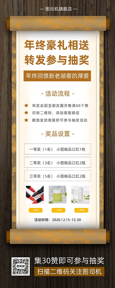 年终促销中国风手机海报