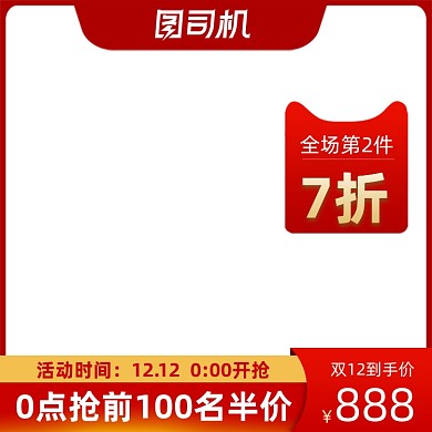 双12来啦促销活动通用主图