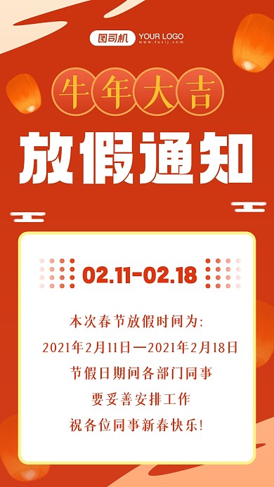 春节放假通知中国风红色手机海报