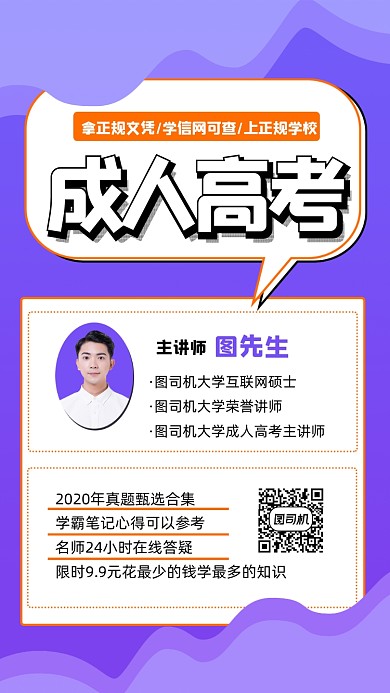 成人高考培训宣传手机海报