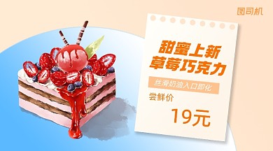 蛋糕上新优惠简约清新手机横图